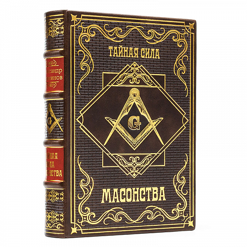 Книга подарочная в коже "Тайная сила Масонства"