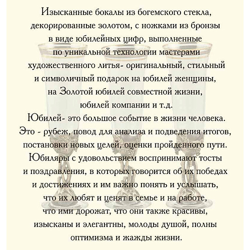 Набор из 2-х бокалов для коньяка "С юбилеем! 70 лет" 