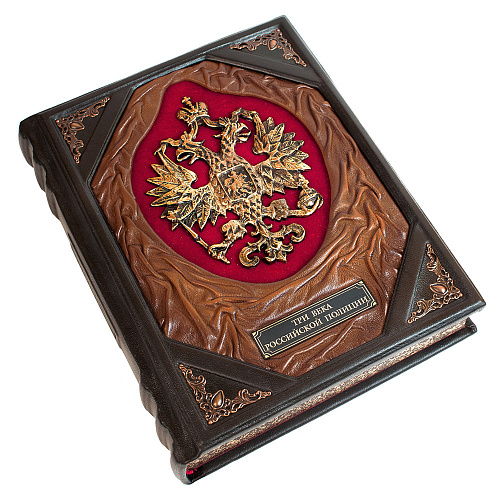 Книга в кожаном переплете "Три века российской полиции" 