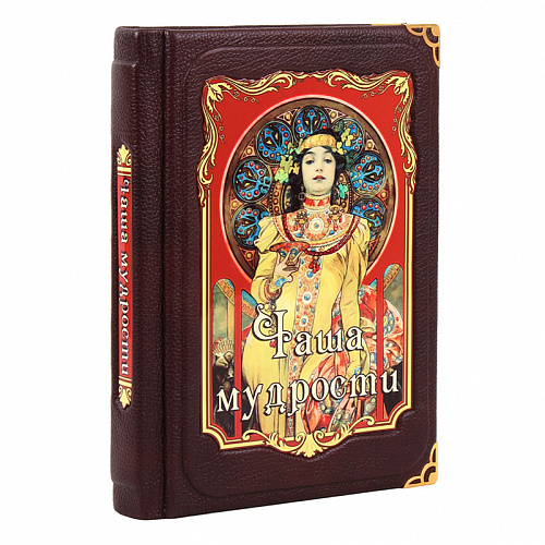 Книга подарочная  "Чаша мудрости" Ирина Говердовская