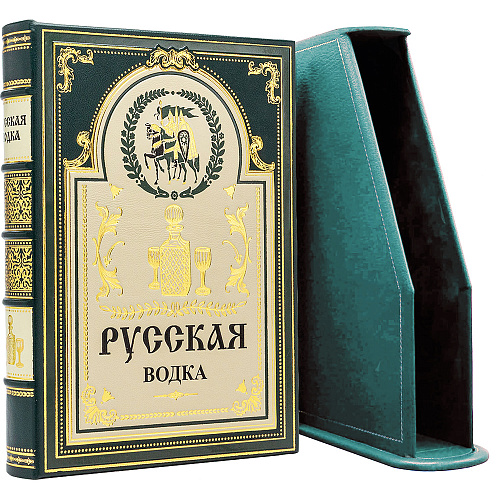 Книга подарочная в футляре "Русская водка"