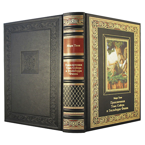 Книга «Приключения Тома Сойера и Гекльберри Финна» Марк Твен