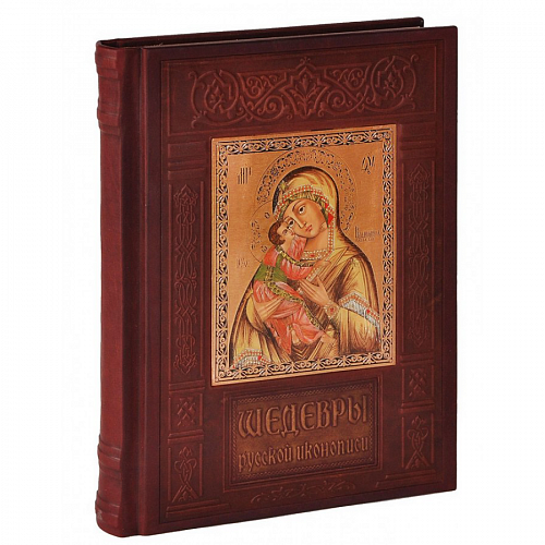 Книга в кожаном переплете"Шедевры русской иконописи"