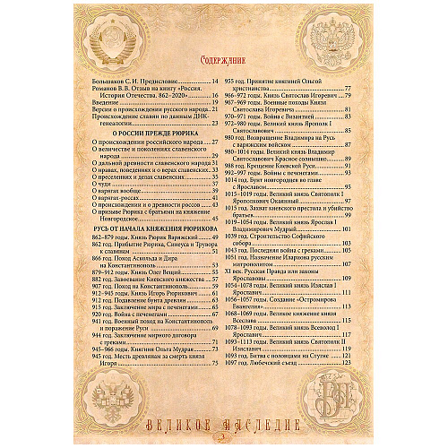 Книга в кожаном переплете "Россия. История Отечества"
