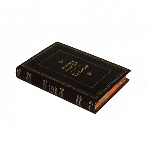 Книга подарочная "Великие имена" (Георгий)