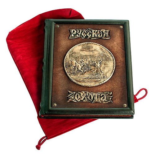 Книга в кожаном переплете "Русская охота"