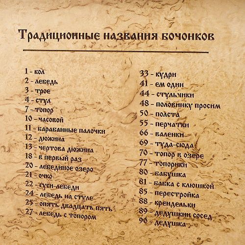 "Русское лото" из карельской березы