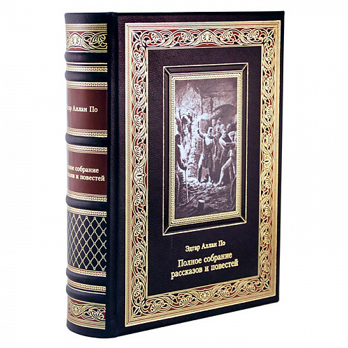Книга подарочная "Полное собрание рассказов и повестей" Эдгар Аллан По