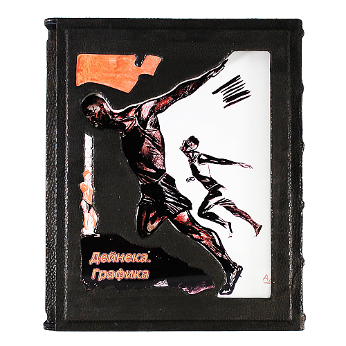 Книга в кожаном переплете «Графика» Дейнека А.А.