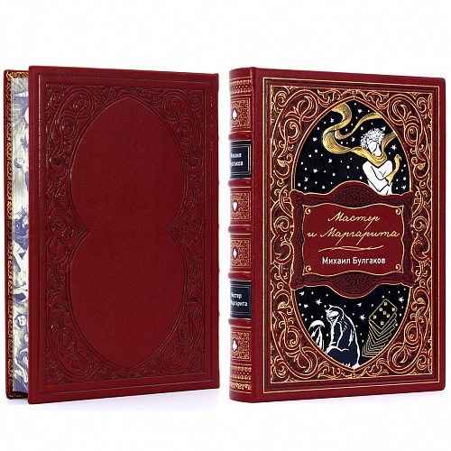 Подарочная книга в коже "Мастер и Маргарита" Булгаков М.А.