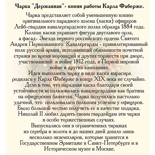 Набор подарочный из 6-ти чарок "Державный"