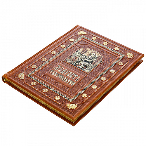 Подарочная книга «Мудрость тысячелетий»