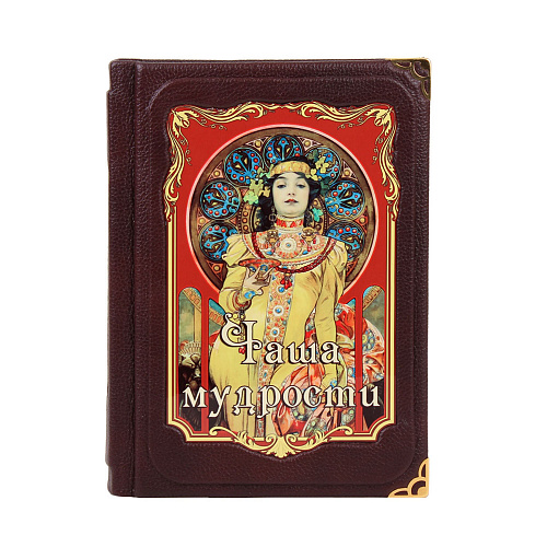 Книга подарочная  "Чаша мудрости" Ирина Говердовская