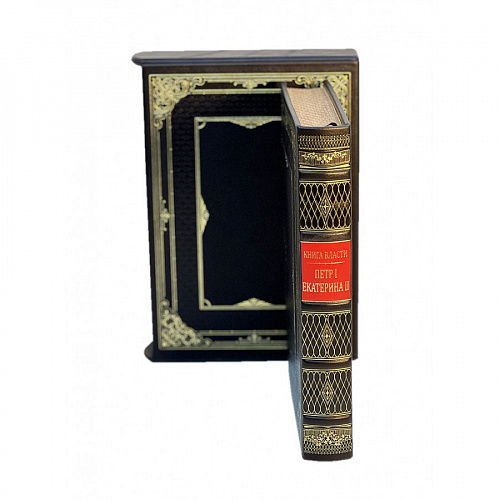 Подарочная книга в футляре "Книга власти. Петр I и Екатерина II"