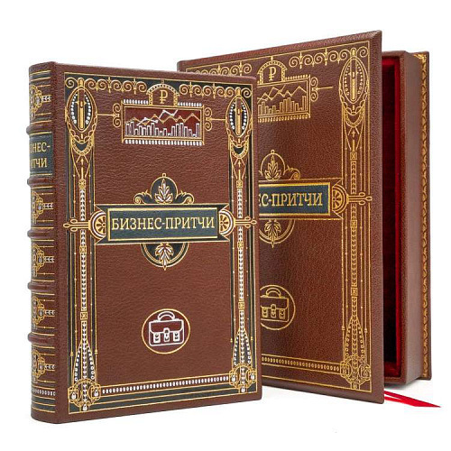 Подарочное издание "Бизнес-притчи"