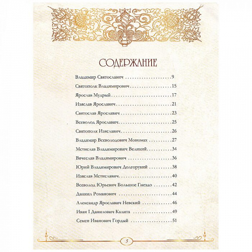 Подарочная книга «От князя Владимира до президента Путина»