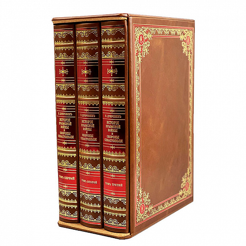 Подарочный набор книг в 3 томах "История Крымской войны и обороны Севастополя"