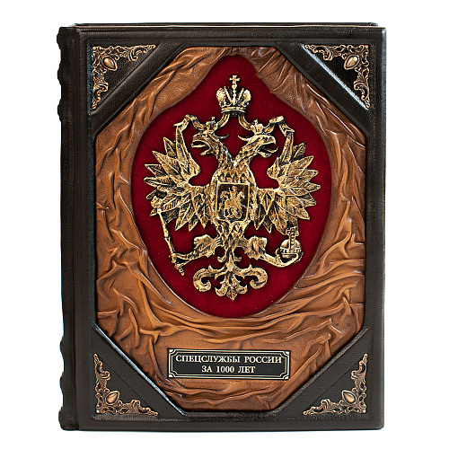 Книга "Спецслужбы России за 1000 лет" в кожаном переплете