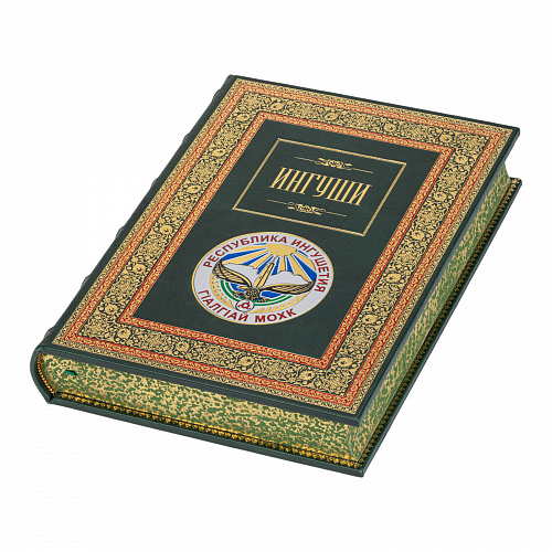 Подарочная книга в футляре "Ингуши"