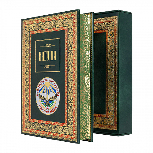 Подарочная книга в футляре "Ингуши"