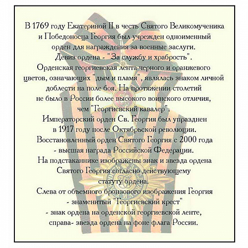 Набор для чая "Георгий Победоносец"