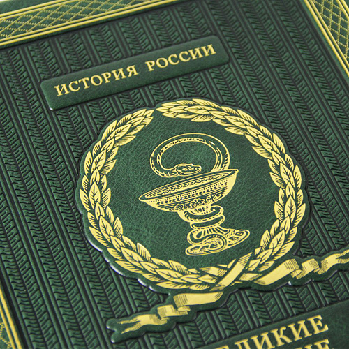Подарочная книга «Великие русские врачи»