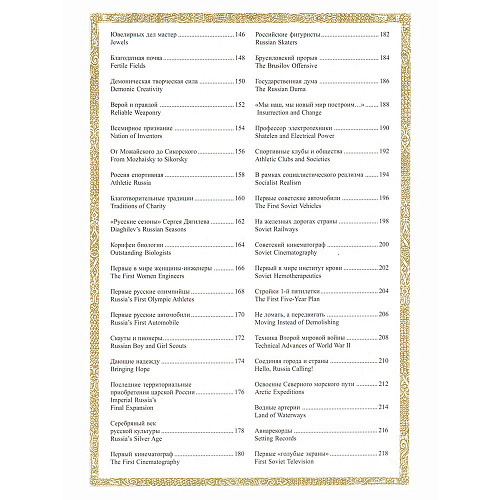 Подарочная книга «Виват, Россия!»