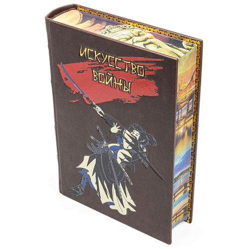 Книга подарочная в кожаном переплете "Искусство войны" Сунь-Цзы