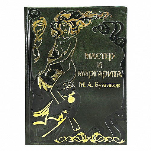 Книга в коже "Мастер и Маргарита" Михаил Булгаков