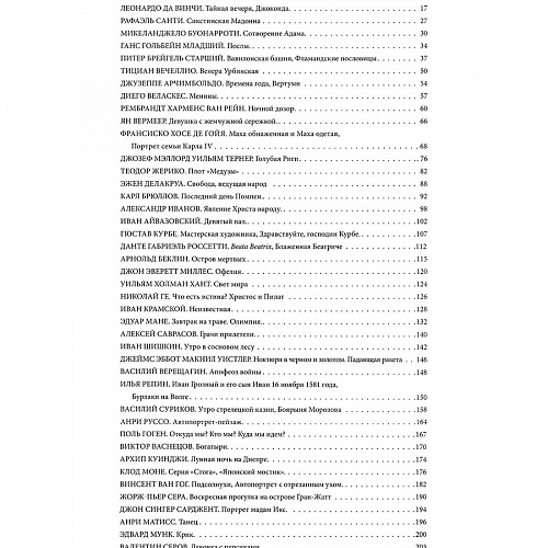 Книга в коже «Самые знаменитые шедевры» От живописи Ренессанса до сюрреализма