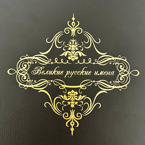 Великие имена с иконой Ангел Хранитель. Подарочный набор