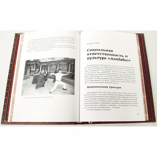 Подарочная книга "Кто такой Джек Ма" Чэнь Вэй 