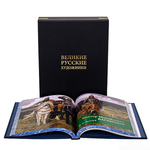 Подарочная книга в кожаном переплете "Великие русские художники"