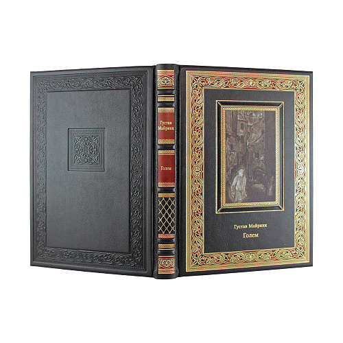 Книга подарочная "Голем. Густав Майринк"