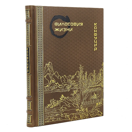 Подарочная книга «Конфуций. Философия жизни»