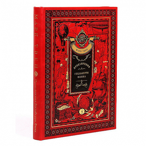 Подарочная книга "Приключения Гекльберри Финна" Марк Твен