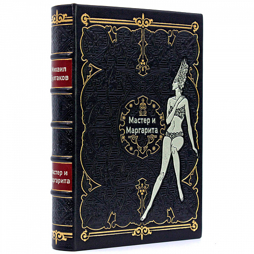 Подарочное издание в кожаном переплете "Мастер и Маргарита" Булгаков М.