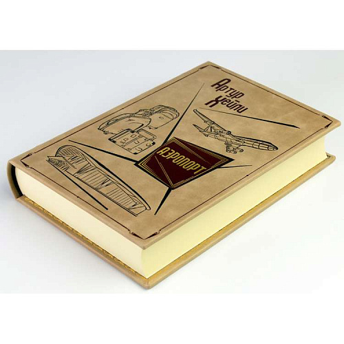 Артур Хейли «Аэропорт» подарочное издание в кожаном переплете