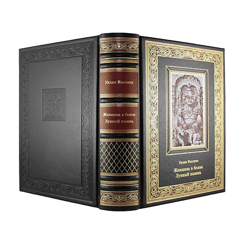 Книга подарочная "Женщина в белом. Лунный камень" Уильям Уилки Коллинз