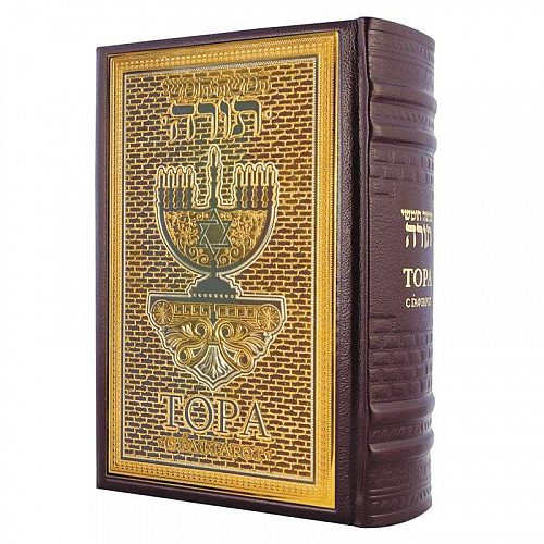 Подарочная книга "Тора с Гафтарот" Златоуст