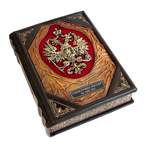 Книга "Спецслужбы России за 1000 лет" в кожаном переплете