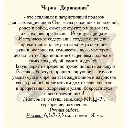 Набор подарочный из 6-ти чарок "Державный"