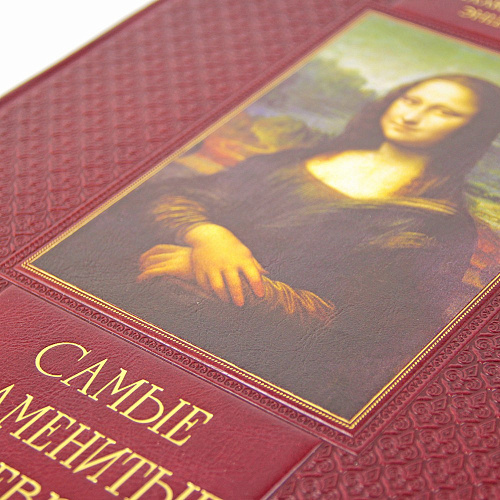 Книга в коже «Самые знаменитые шедевры» От живописи Ренессанса до сюрреализма