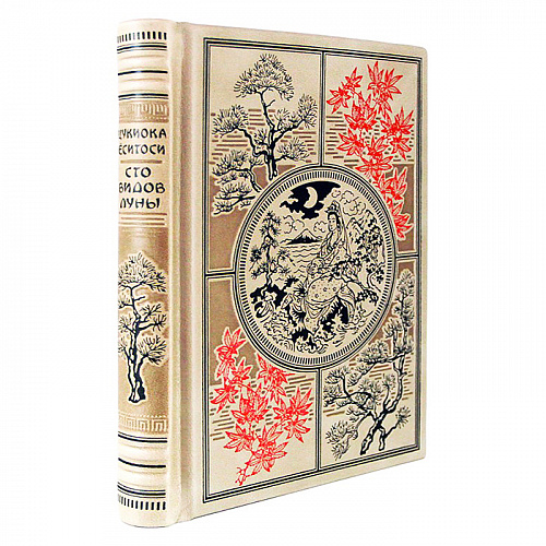 Подарочная книга "100 видов Луны. Легенды Японии и Китая"