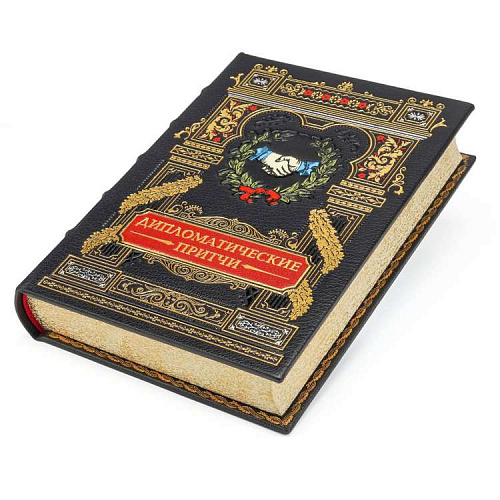 Подарочное издание  "Дипломатические притчи"