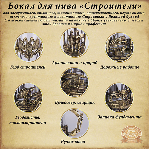 Набор из 2 ух бокалов для пива "Строители"