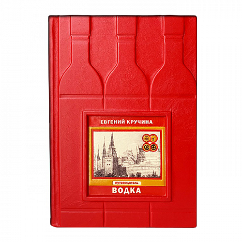 Книга в кожаном переплете "Водка"
