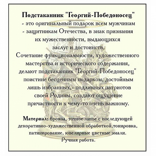 Набор для чая "Георгий Победоносец"