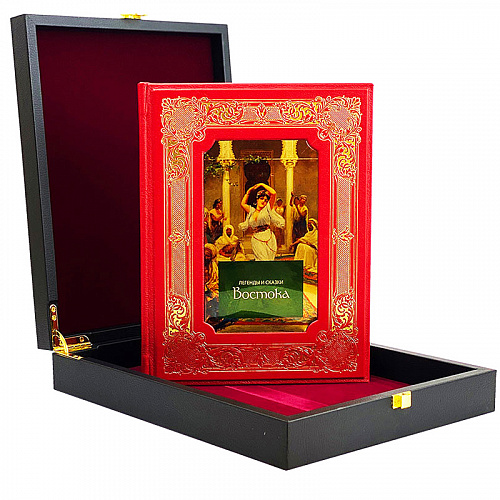 Подарочное издание "Легенды и сказки Востока" Влас Дорошевич