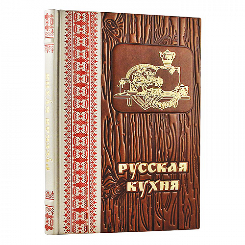 Книга в кожаном переплете "Русская кухня"